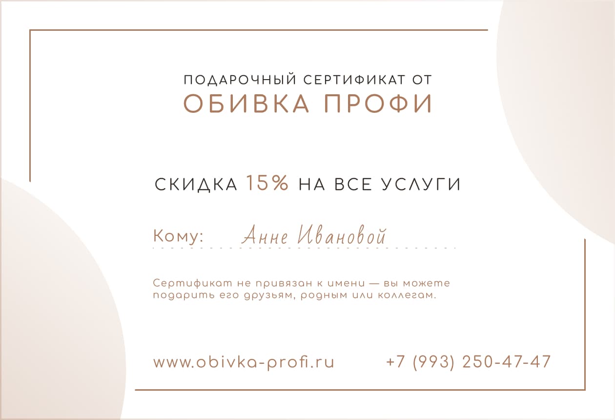 Перетяжка и обивка
